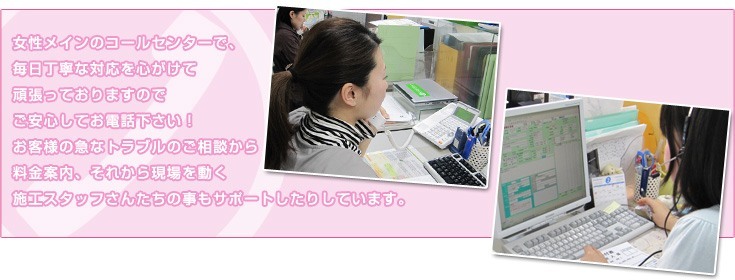 コールセンター 私たちがお電話でサポートします!