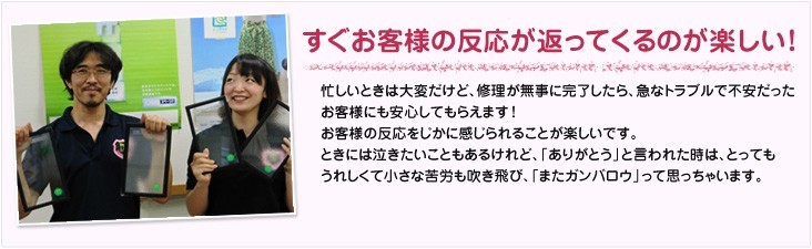 ~伝えたい~こんなやりがい!楽しさ!